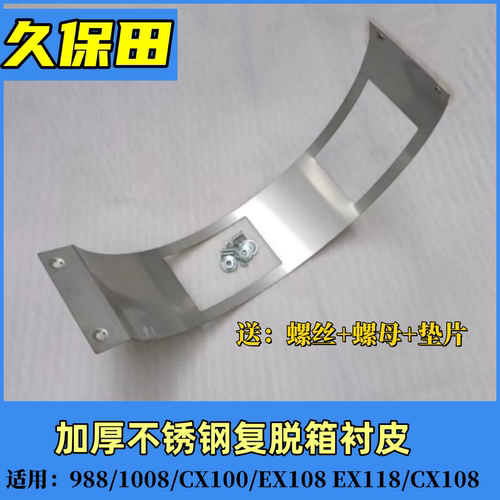 久保田988配件二次搅龙绞龙再筛选驱动箱EX118Q复脱箱不锈钢衬皮