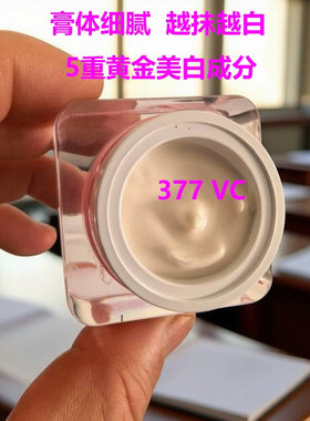 377VC美白祛斑霜去斑提亮去黄褐斑雀斑暗黄色斑保湿淡斑