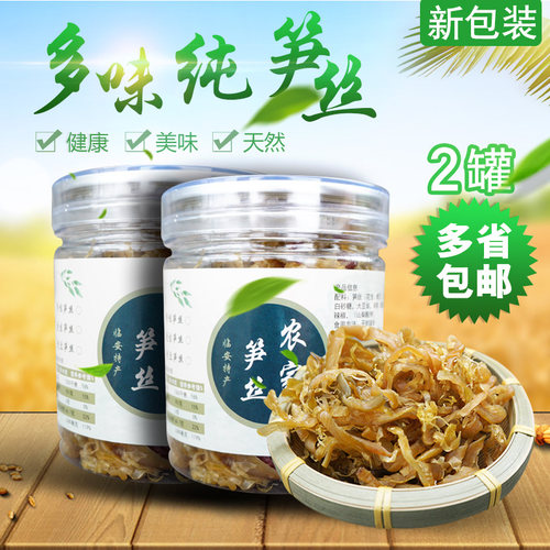 临安特产农家多味笋丝无花生笋干多味纯笋丝罐装新货2罐/件零食