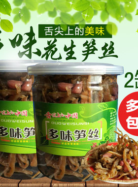多味花生笋丝临安花生米农家特产多味笋干即食网红零食嫩笋尖*2罐