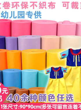 diy40色不织大张环保幼儿园教具