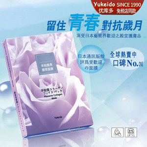 日本yukeido羊胎素胶原面膜提拉紧致抗皱淡化细纹补水保湿嫩白