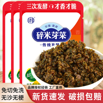 四川宜宾碎米芽菜无砂免洗榨菜梅干菜扣肉燃面臊子干牙菜碎芽菜
