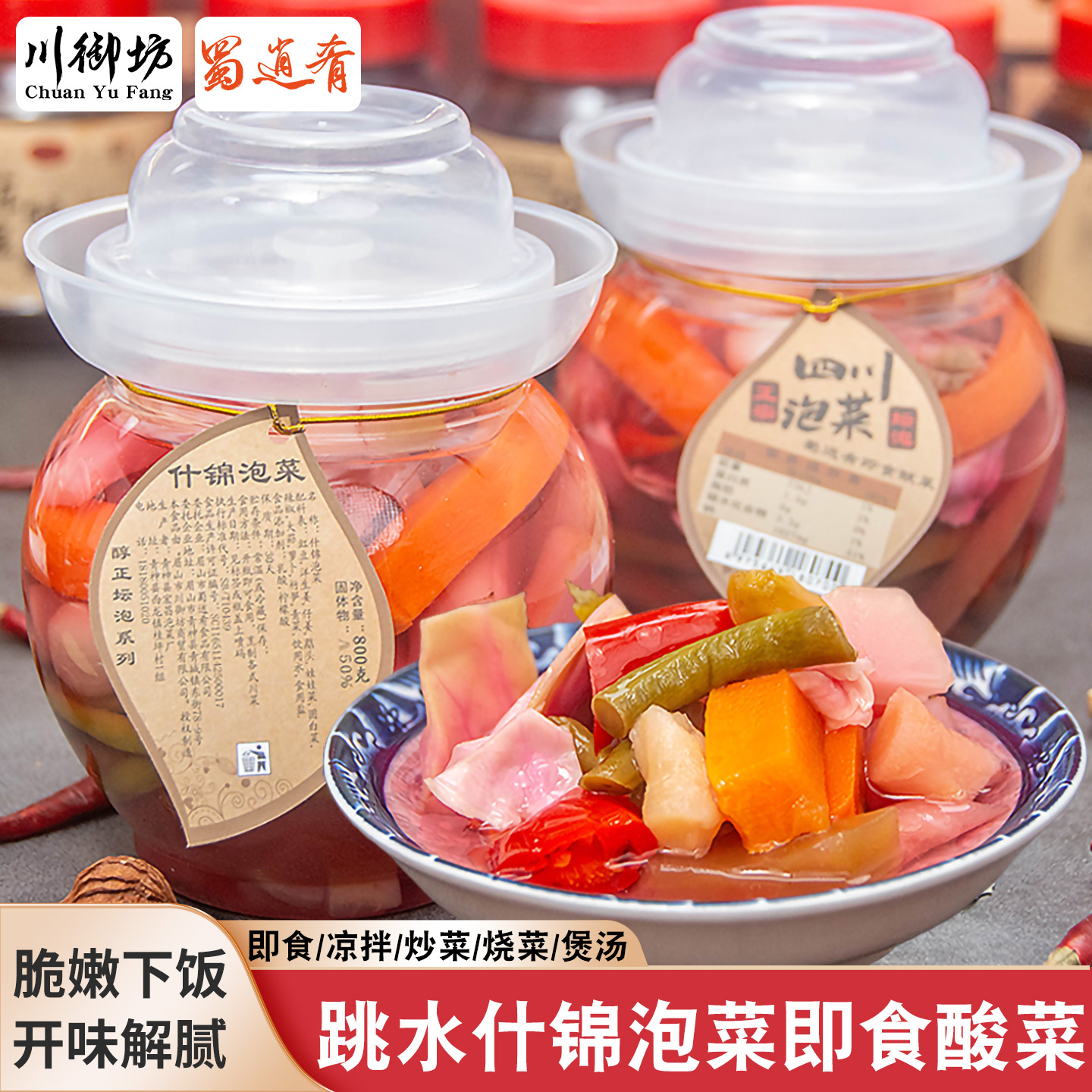 正宗蜀逍肴什锦泡菜800g下饭菜