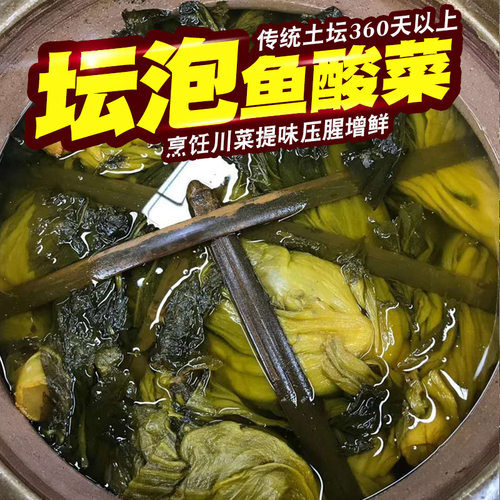 商用四川鱼酸菜泡青菜酸辣泡酸菜剁泡椒泡菜粉丝汤调料泡荞菜咸菜 - 封面