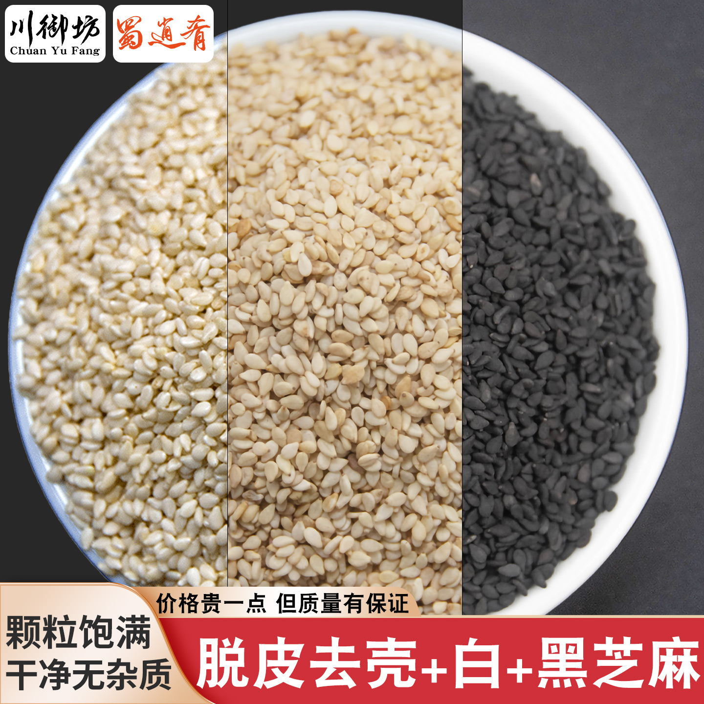 川御坊芝麻粒250g袋装干净无杂