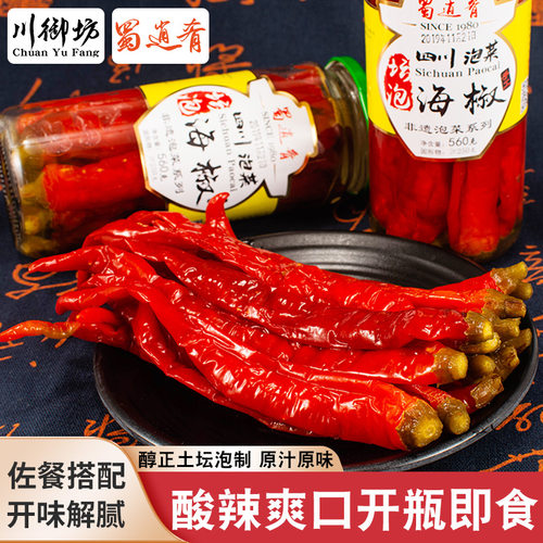 蜀逍肴四川精选二荆条泡椒商用