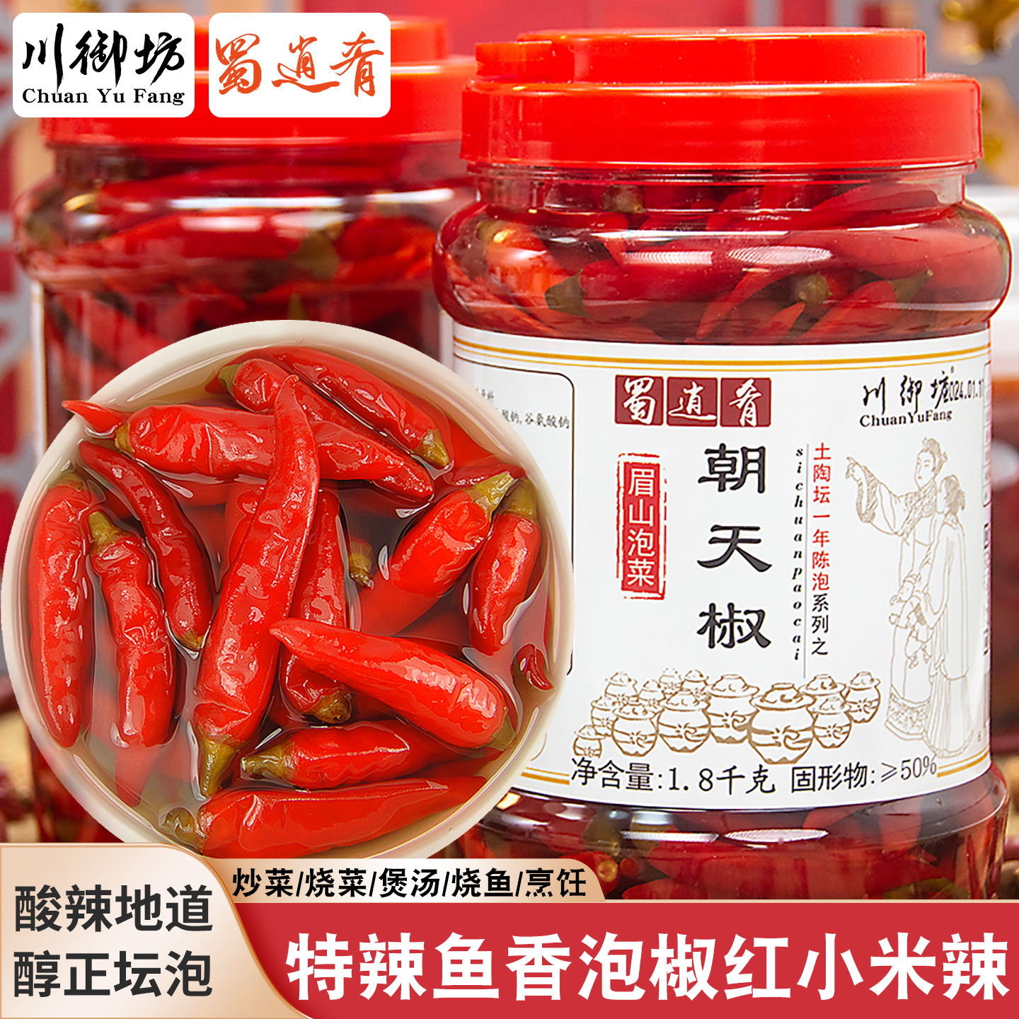 蜀逍肴特辣泡红小米辣泡椒