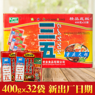 重庆三五火锅底料整箱商用555精品老火锅四川浓缩麻辣烫冒菜调料