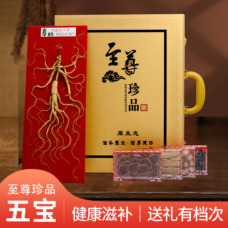 吉林长白山东北特产鹿茸鹿鞭人参野山参灵芝五宝吉祥四宝礼盒送礼