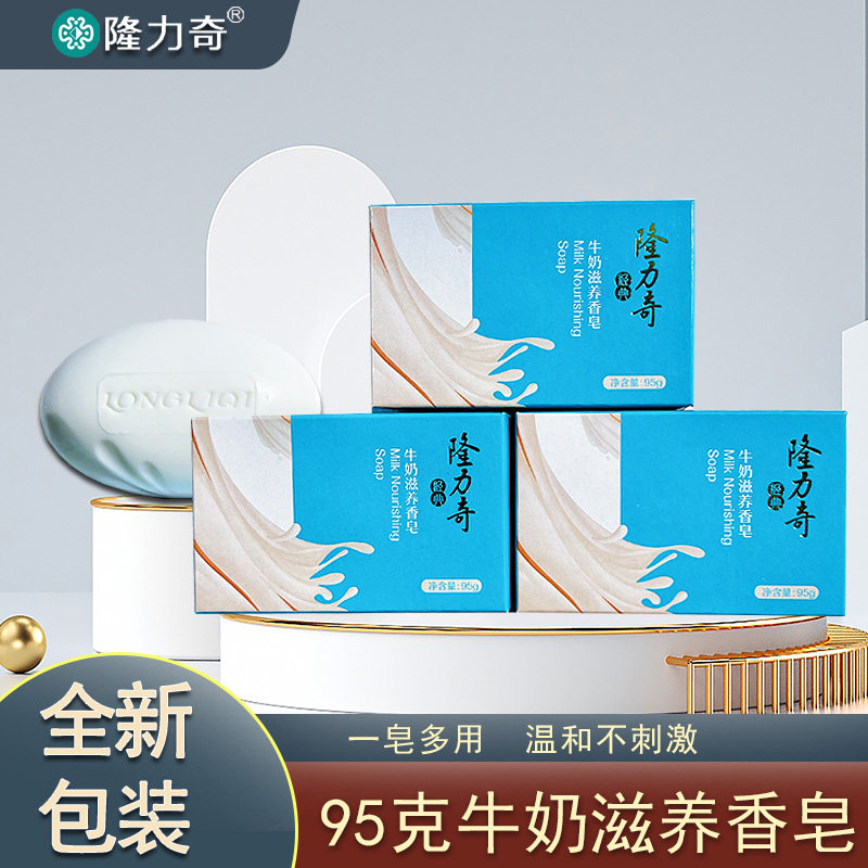 隆力奇牛奶滋养香皂滋润补水沐浴全身洗脸洗澡洁面肥皂