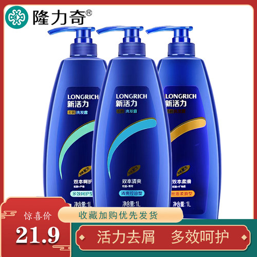 隆力奇洗发水新活力清爽多效呵护