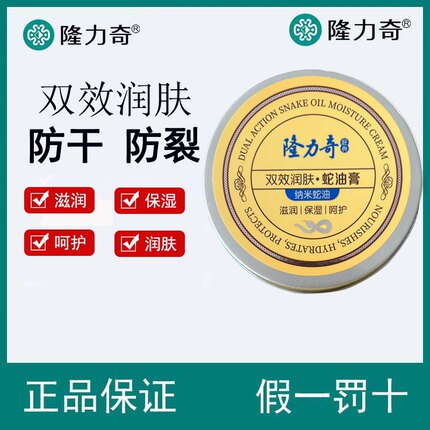 隆力奇三效防护蛇油膏护手霜补水擦脸保湿冬季防冻防裂手足脚干