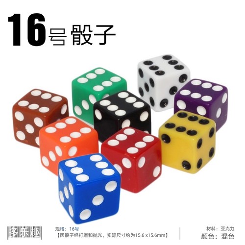 16号点数骰子彩色跑团筛子教具喝酒大话骰游戏道具骰盅光面色子