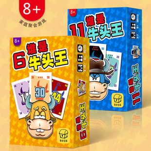 谁是牛头王桌游卡牌1+2成人休闲聚会轻松欢乐桌面游戏儿童纸牌