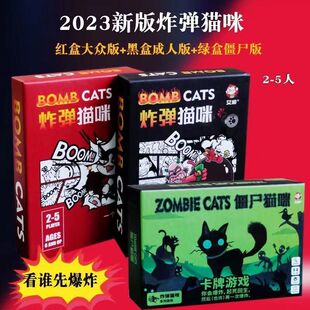 2023新爆炸的猫咪桌游卡牌中文版正版全套僵尸猫成年休闲聚会玩具