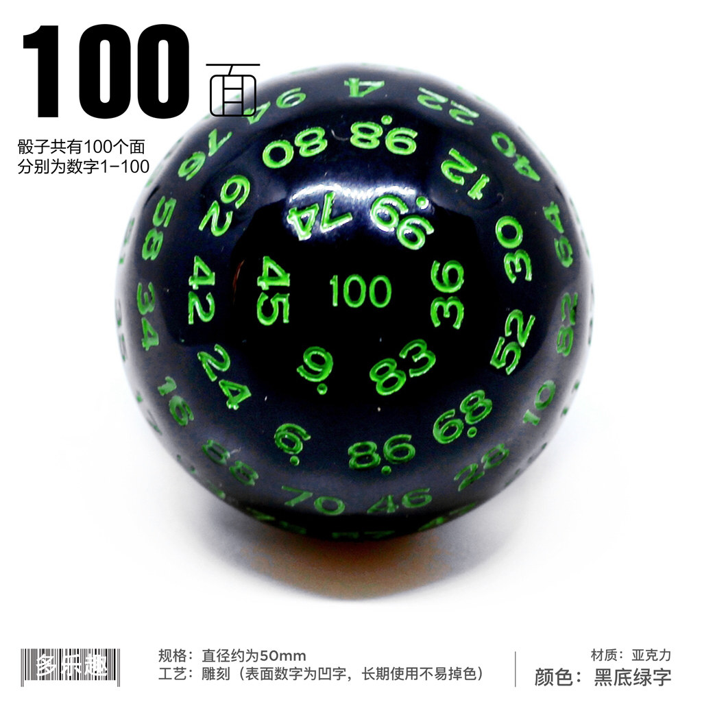 一百面骰子1-100数字色子多面筛子跑团桌游配件数学教具游戏道具