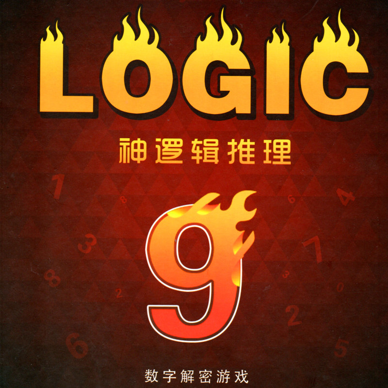 数字解密神逻辑推理桌面游戏2-4人对战益智力桌游卡牌学生纸牌