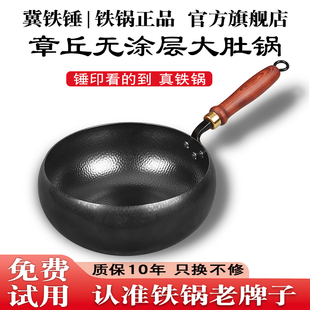 章丘大肚腩铁锅加深纯手工锻打官方旗舰无涂层不粘锅家用熟铁炒锅