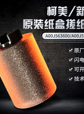 原装 柯美754 554 454 364 360 287 363 423 7828 654纸盒搓纸轮