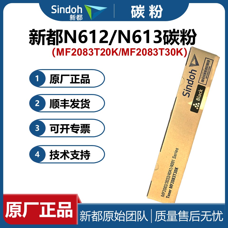 全新原装 sindoh新都N613粉盒 N612碳粉 墨盒 MF2083T20kh
