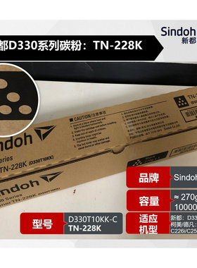 原装耗材 新都D330粉盒 D331 D332 黑/红/黄/兰 碳粉 墨粉 TN227
