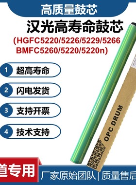 适用 汉光鼓芯HGFC5220/5226/5229/5266刮板 BMFC5260充电辊