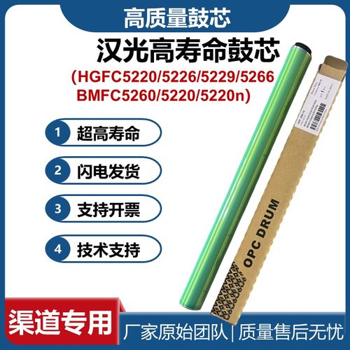 适用 汉光鼓芯HGFC5220/5226/5229/5266刮板 BMFC5260充电辊