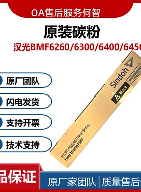原装 汉光联创BMF6260/6300/6400/6450粉盒 MT620AK碳粉 新都墨粉
