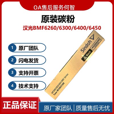 原装 汉光联创BMF6260/6300/6400/6450粉盒 MT620AK碳粉 新都墨粉