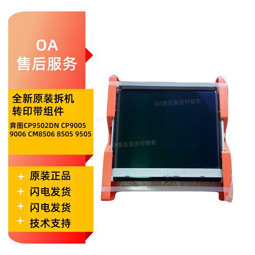 原装奔图CP9502转印带组件CM8506 8505转印辊9505转印膜9005 9006