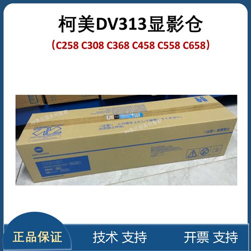 原装 柯美 柯尼卡美能达C308 368 458 c558黑色 彩色显影组件载体
