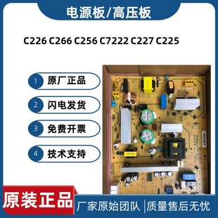 C256 C266 C227 原装 震旦ADC225 高压板 287 265 柯美C226电源板