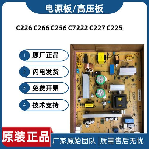 原装 柯美C226电源板 高压板 C256 C266 C227 287 震旦ADC225 265