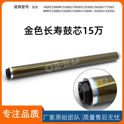 适用汉光C5306M鼓芯 硒鼓C5306S C5366 C5456S C5556S C5300N单鼓