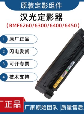 新都原装汉光DY6000定影器BMF6260加热组件6300定着交换6450 6400
