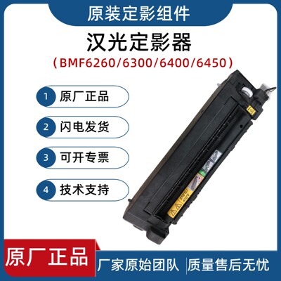 新都原装汉光DY6000定影器BMF6260加热组件6300定着交换6450 6400