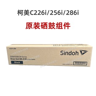 c256i套鼓 美能达C226i套鼓C286i黑色硒鼓 感光鼓 柯美 全新原装