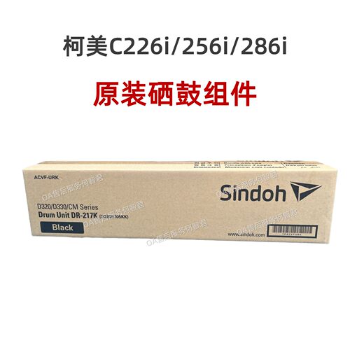 全新原装柯美 美能达C226i套鼓C286i黑色硒鼓 c256i套鼓 感光鼓
