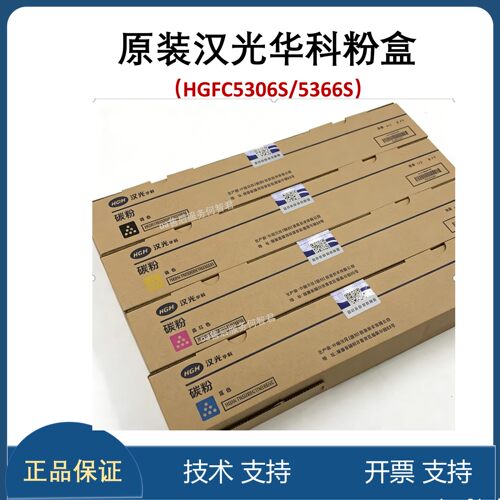 原装 汉光华科TN5306S墨粉HGFC5306S hgfc5366S粉盒碳粉5306M粉仓