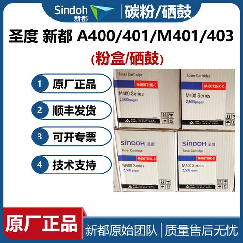 原装耗材新都圣度硒鼓m401感光鼓