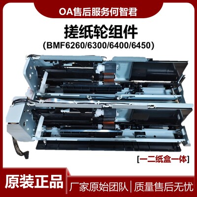 新都原装 汉光BMF6450 进纸组件 搓纸轮组件 6400 6300 6260