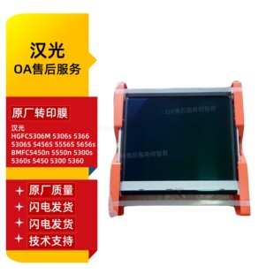 原装汉光HGFC5306M转印膜5456S转印带5366转印辊刮板BMFC5450n