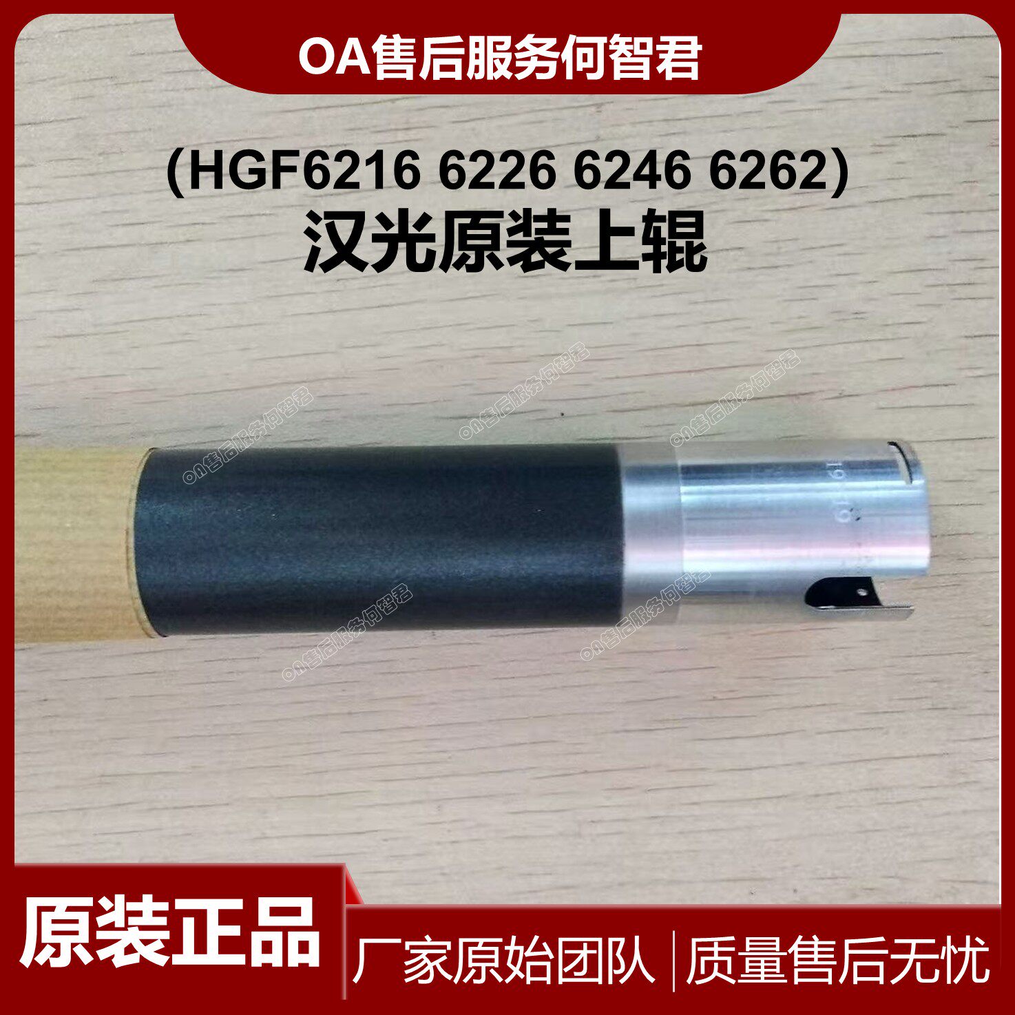 原装汉光联创HGF6216上辊6226下辊6246热辊6262定影辊 上棍压辊
