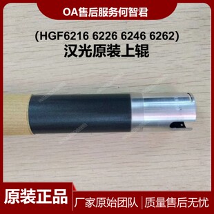 原装 上棍压辊 汉光联创HGF6216上辊6226下辊6246热辊6262定影辊
