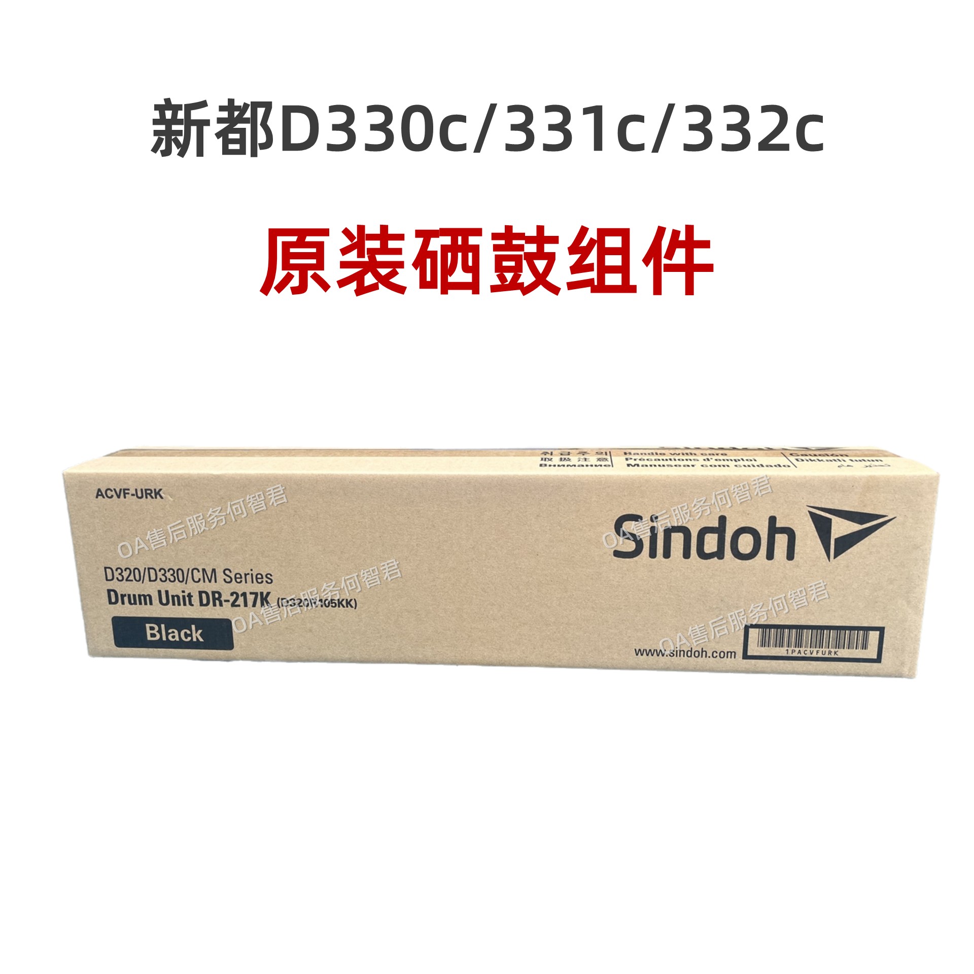 全新原装新都D330c硒鼓D332C鼓组件D331C显影组件D320R105KK