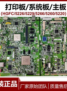 原装 汉光C5260主板5226系统板5229电路板MFPB板5266打印板5220