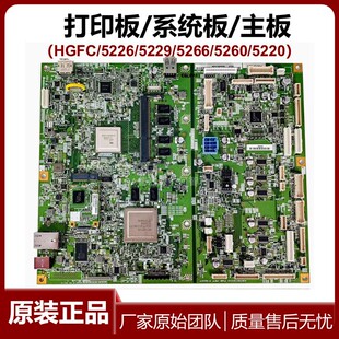 汉光C5260主板5226系统板5229电路板MFPB板5266打印板5220 原装