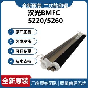 汉光HG-ZYG5220 新都原装转印棍适用汉光BMFC5220/BMFC5260复合机