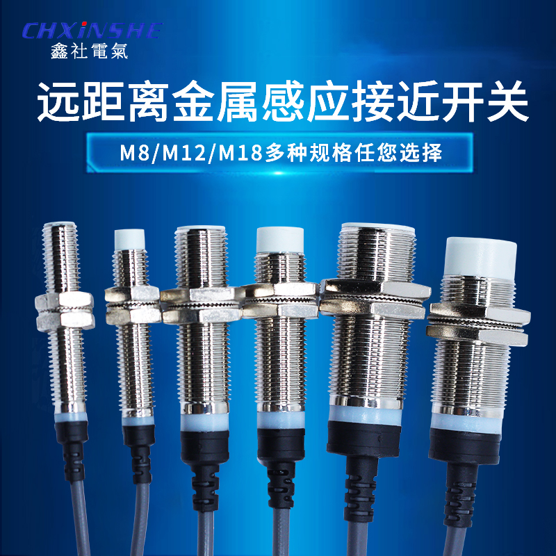 远距离电接感式近开关传感器M8M12M18M30金属感应器限位三线24V